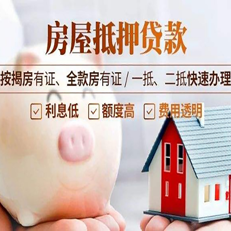 萨尔图重庆房屋抵押贷款应该怎么选择机构
