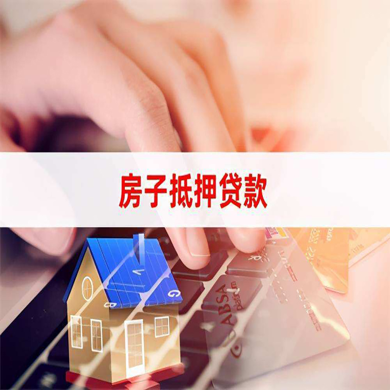 萨尔图重庆房产抵押贷款办理的流程