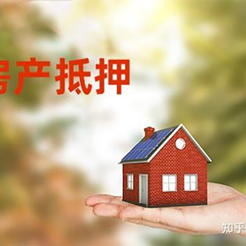 萨尔图房屋抵押贷款流程|房产抵押贷款条件|住房抵押贷款