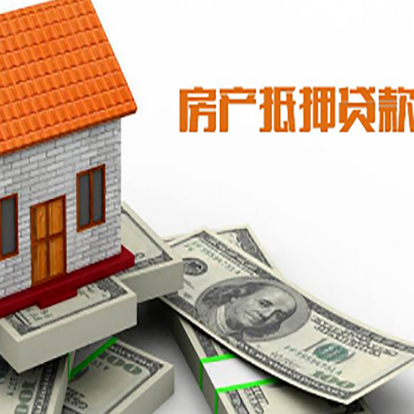 萨尔图房产抵押贷款找担保公司更安心