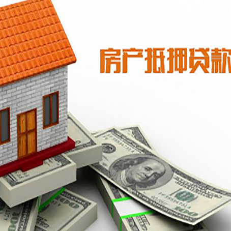 萨尔图房屋抵押贷款利率全解析