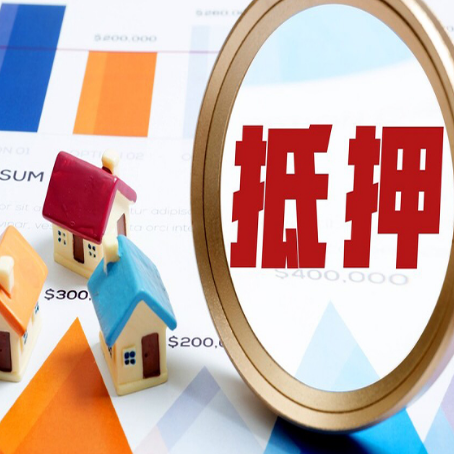萨尔图房产抵押贷款有贷款还可以吗