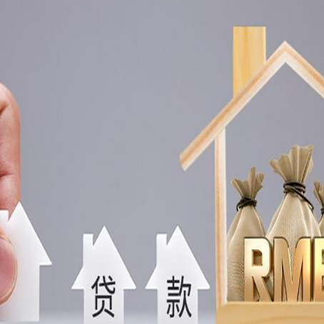 萨尔图房屋抵押贷款评估全指南